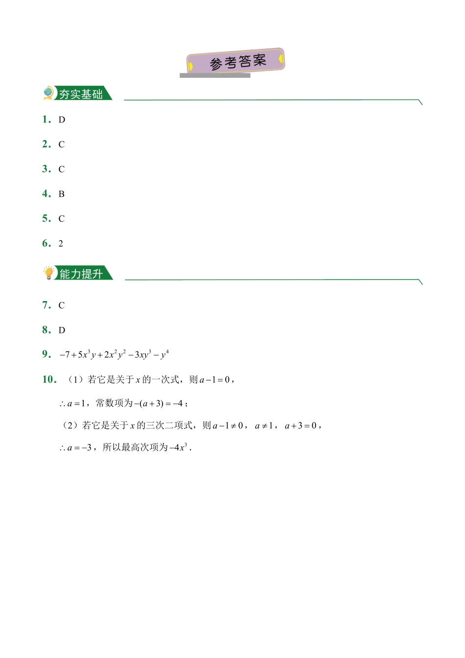 第2章2.1整式2.1.2多项式课堂练习人教版数学七年级上册试题试卷含答案.pdf_第3页