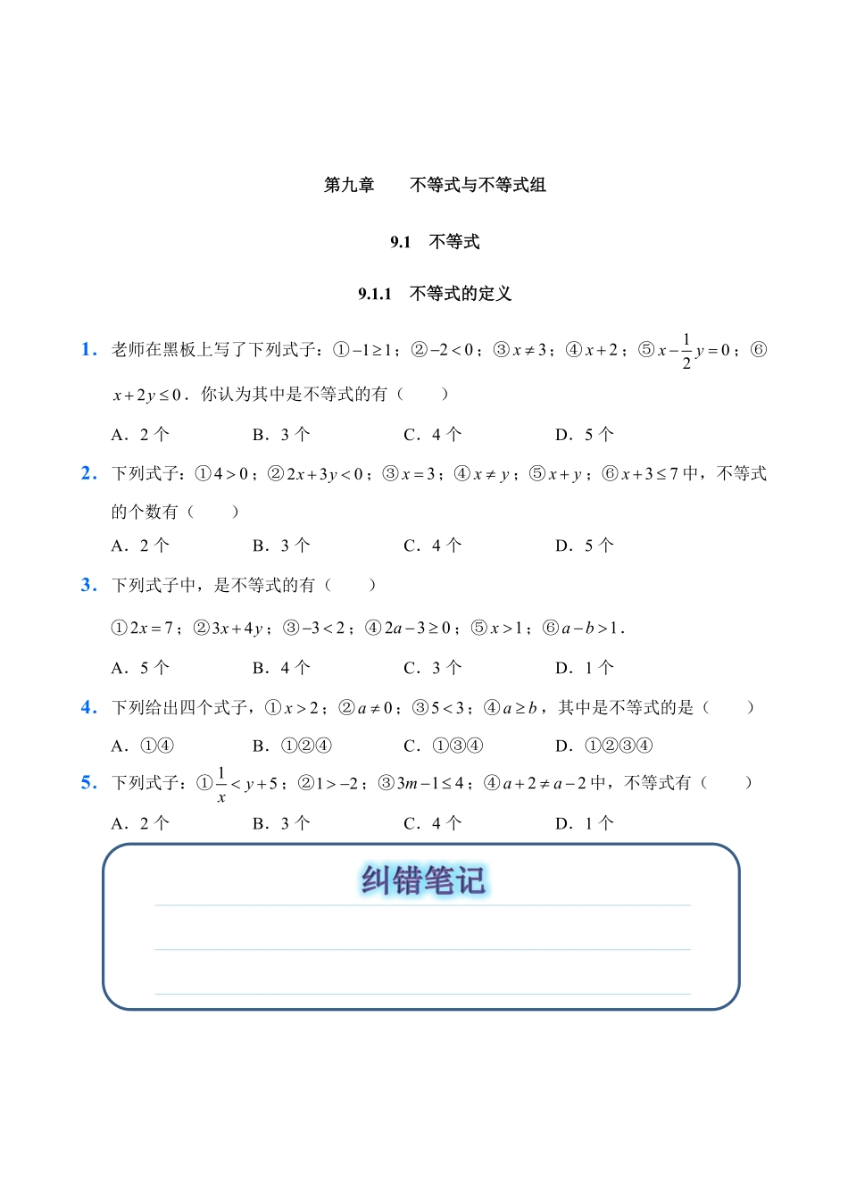 人教版数学七年级下册9.1不等式试题试卷含答案.pdf_第1页