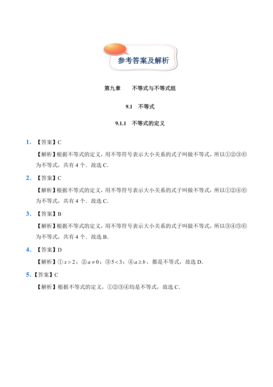 人教版数学七年级下册9.1不等式试题试卷含答案.pdf_第2页