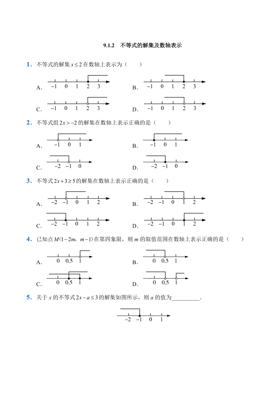 人教版数学七年级下册9.1不等式试题试卷含答案.pdf_第3页