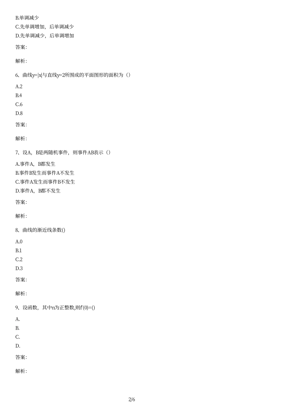 2012年全国硕士研究生考试《数学》(二)真题及答案.pdf_第2页