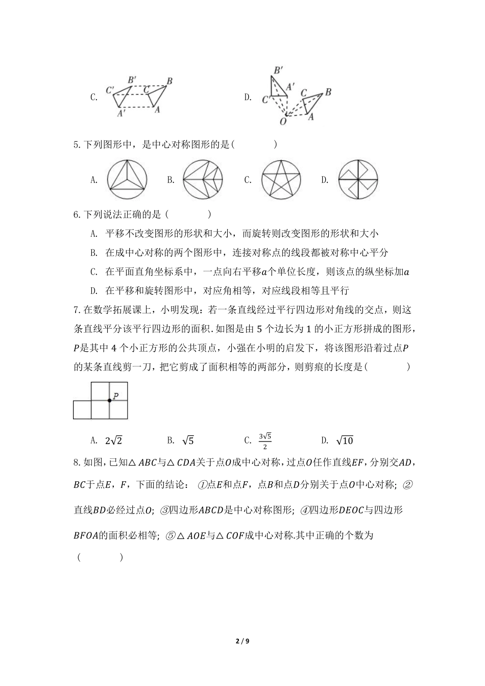 八年级数学北师大版下册课时练第3章《中心对称》含答案解析.pdf_第2页
