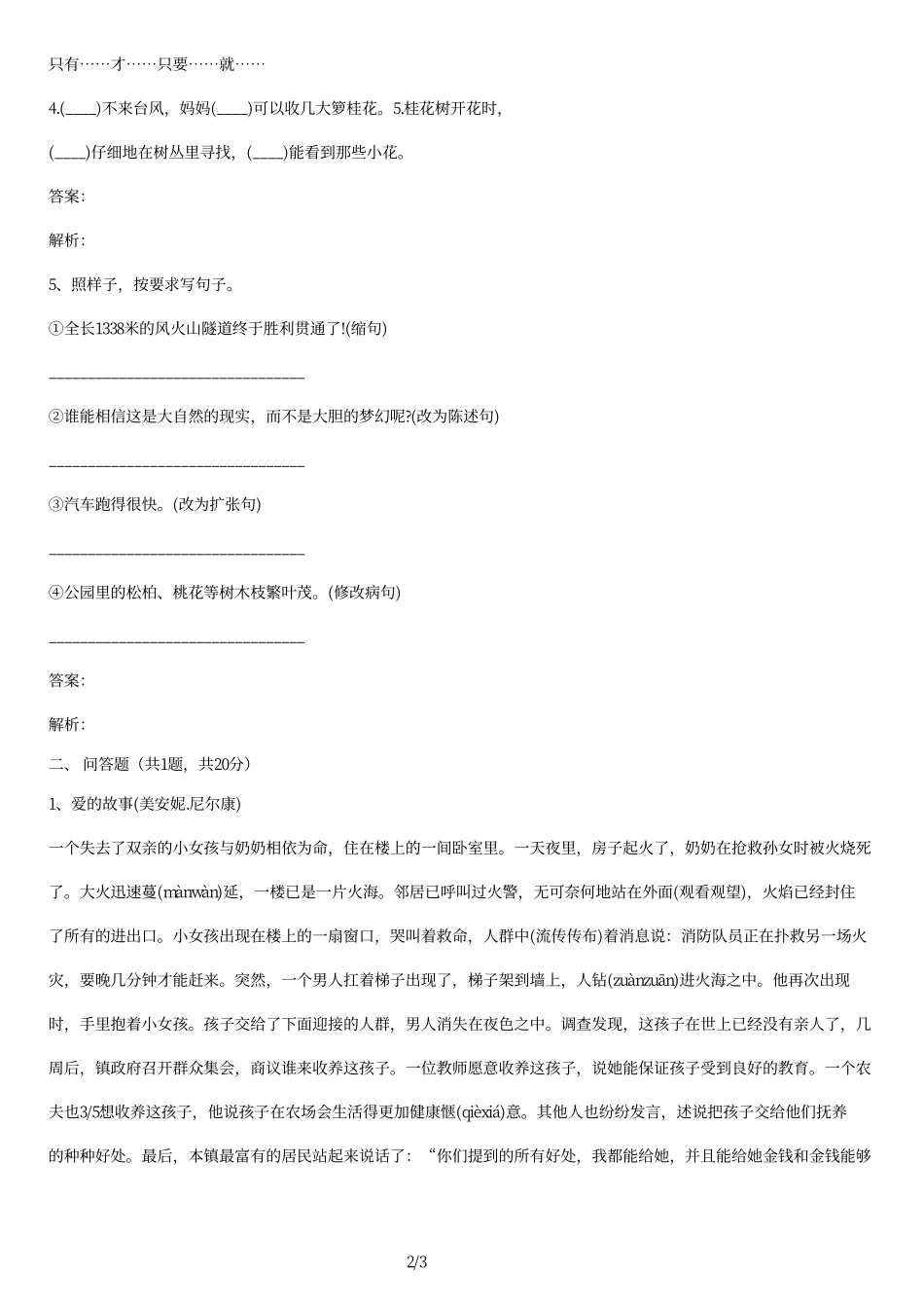 2012年五年级上册《语文》期末试题北师大版及答案.pdf_第2页