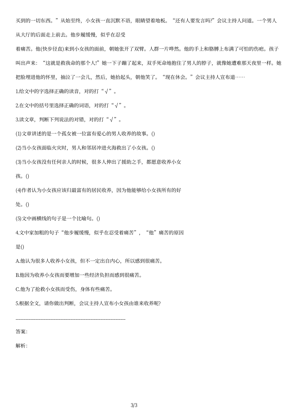 2012年五年级上册《语文》期末试题北师大版及答案.pdf_第3页