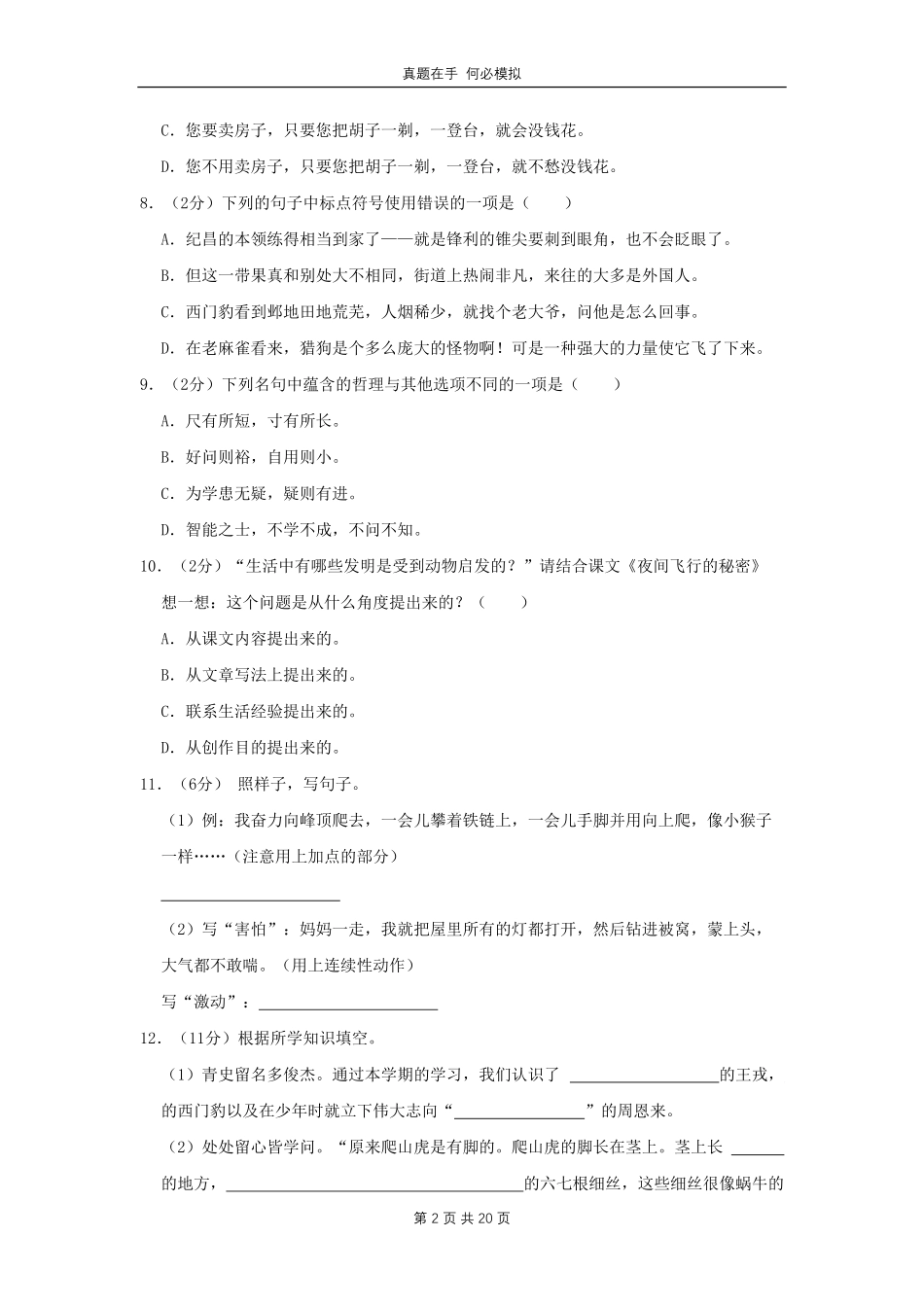 福建省福州市福清市四年级上学期期末语文真题及答案.pdf_第2页