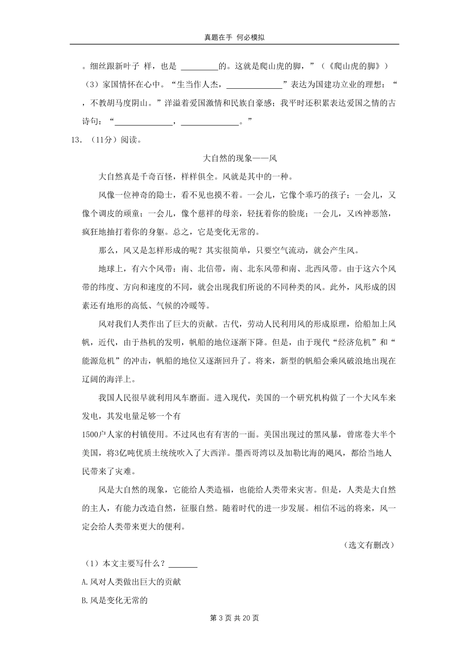 福建省福州市福清市四年级上学期期末语文真题及答案.pdf_第3页