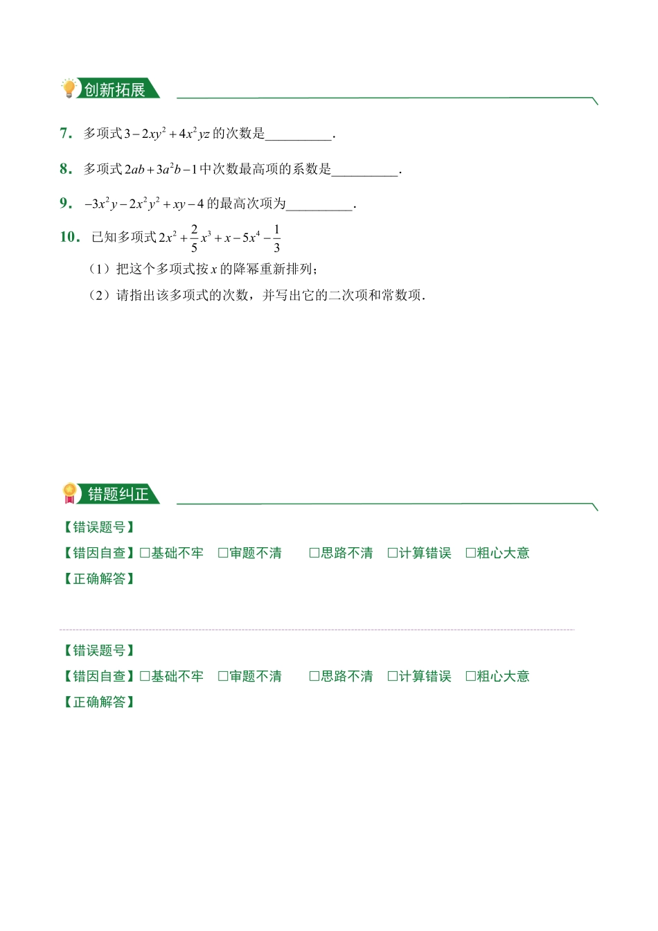 第2章2.1整式2.1.2多项式课后作业人教版数学七年级上册试题试卷含答案.pdf_第2页