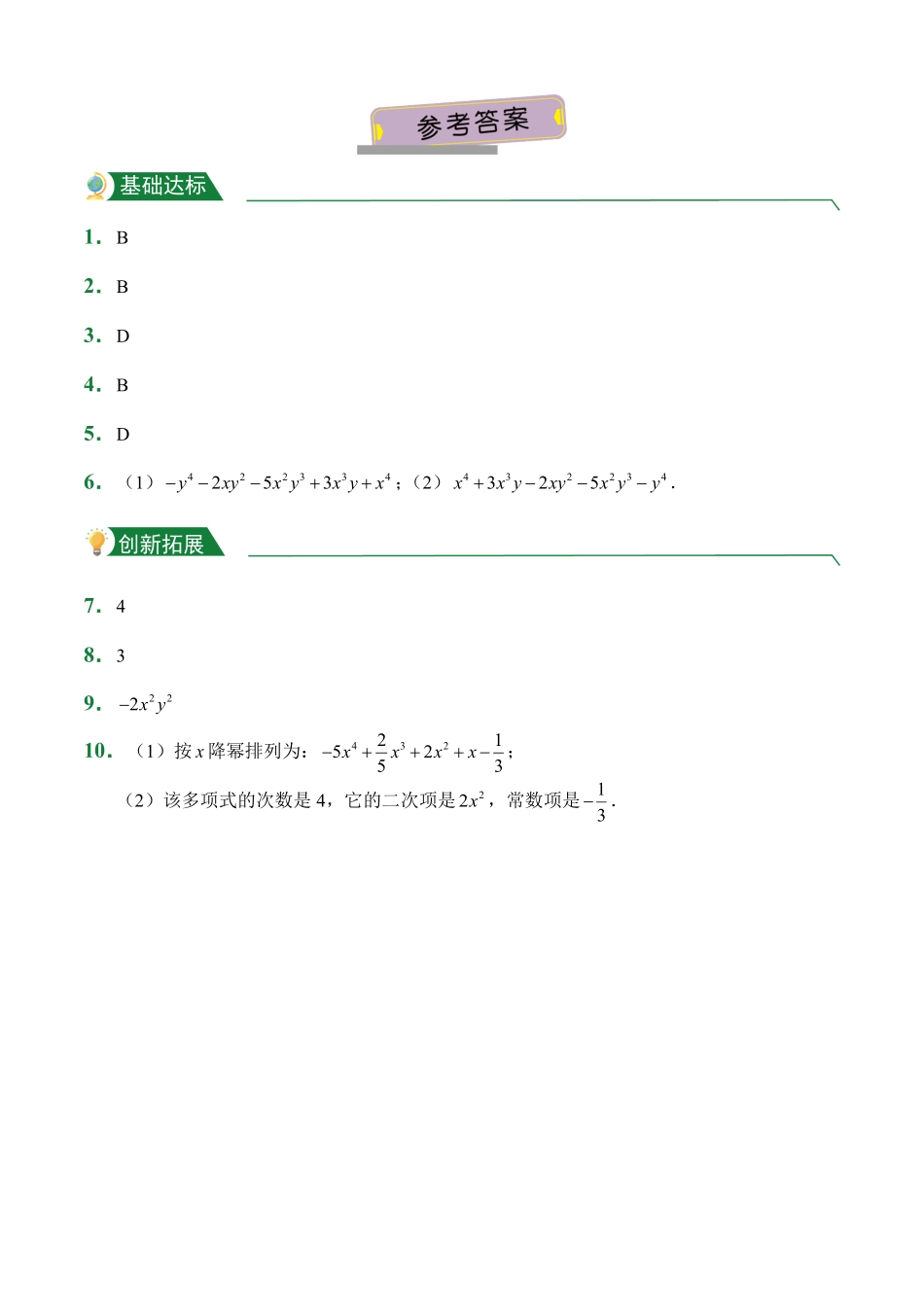第2章2.1整式2.1.2多项式课后作业人教版数学七年级上册试题试卷含答案.pdf_第3页