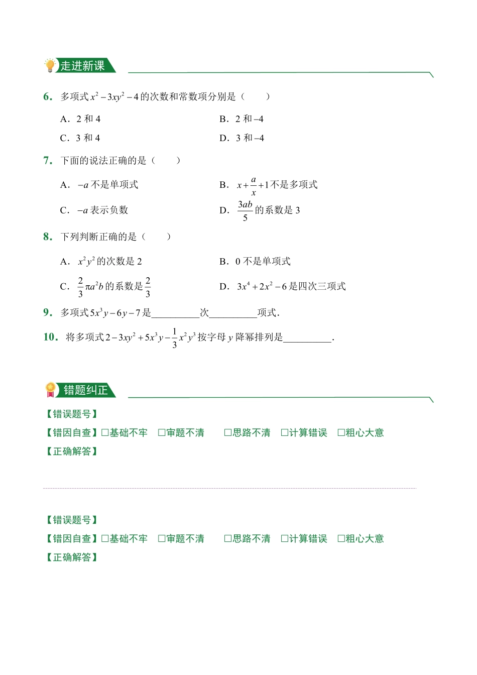 第2章2.1整式2.1.2多项式课前预习人教版数学七年级上册试题试卷含答案.pdf_第2页
