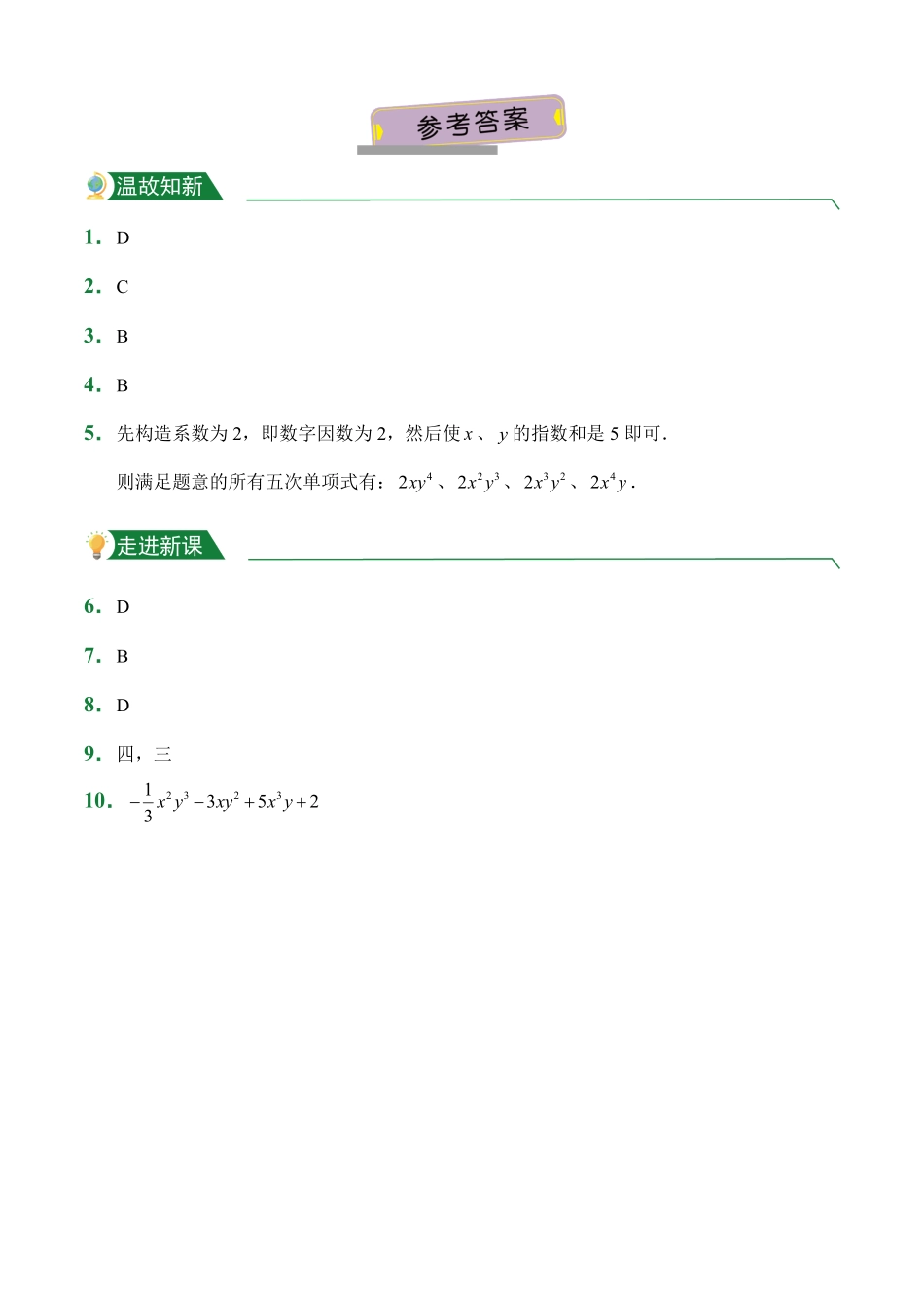 第2章2.1整式2.1.2多项式课前预习人教版数学七年级上册试题试卷含答案.pdf_第3页
