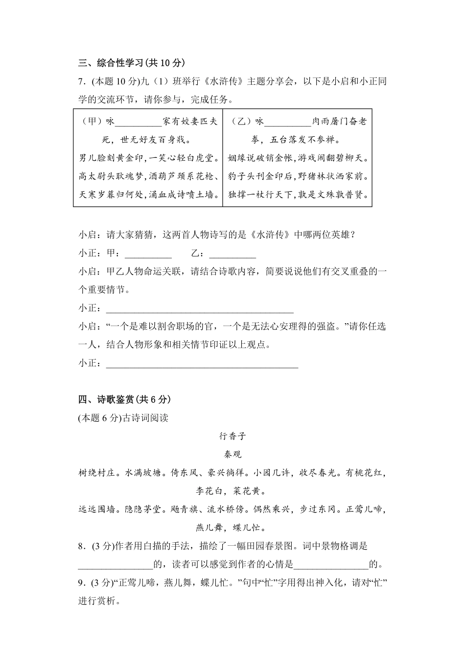 【期末测试AB卷】部编版语文九年级上册-A基础测试试题试卷含答案.pdf_第3页
