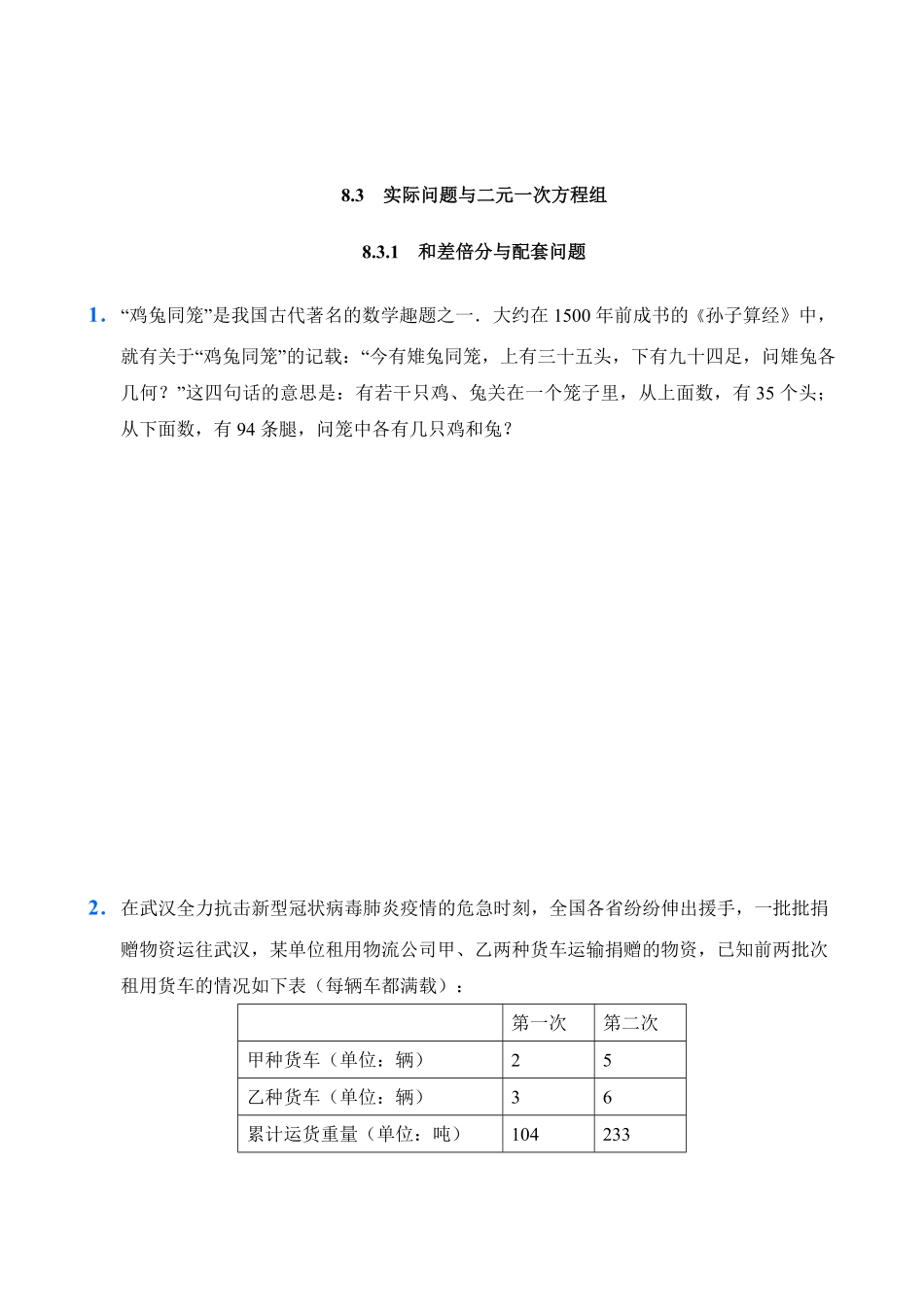 人教版数学七年级下册8.3实际问题与二元一次方程组试题试卷含答案.pdf_第1页