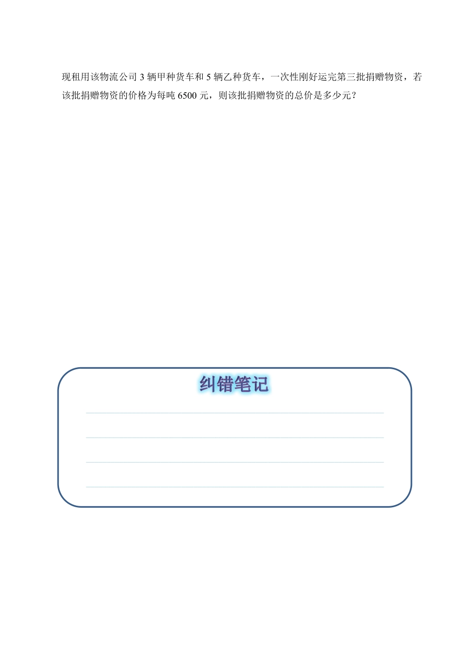 人教版数学七年级下册8.3实际问题与二元一次方程组试题试卷含答案.pdf_第2页