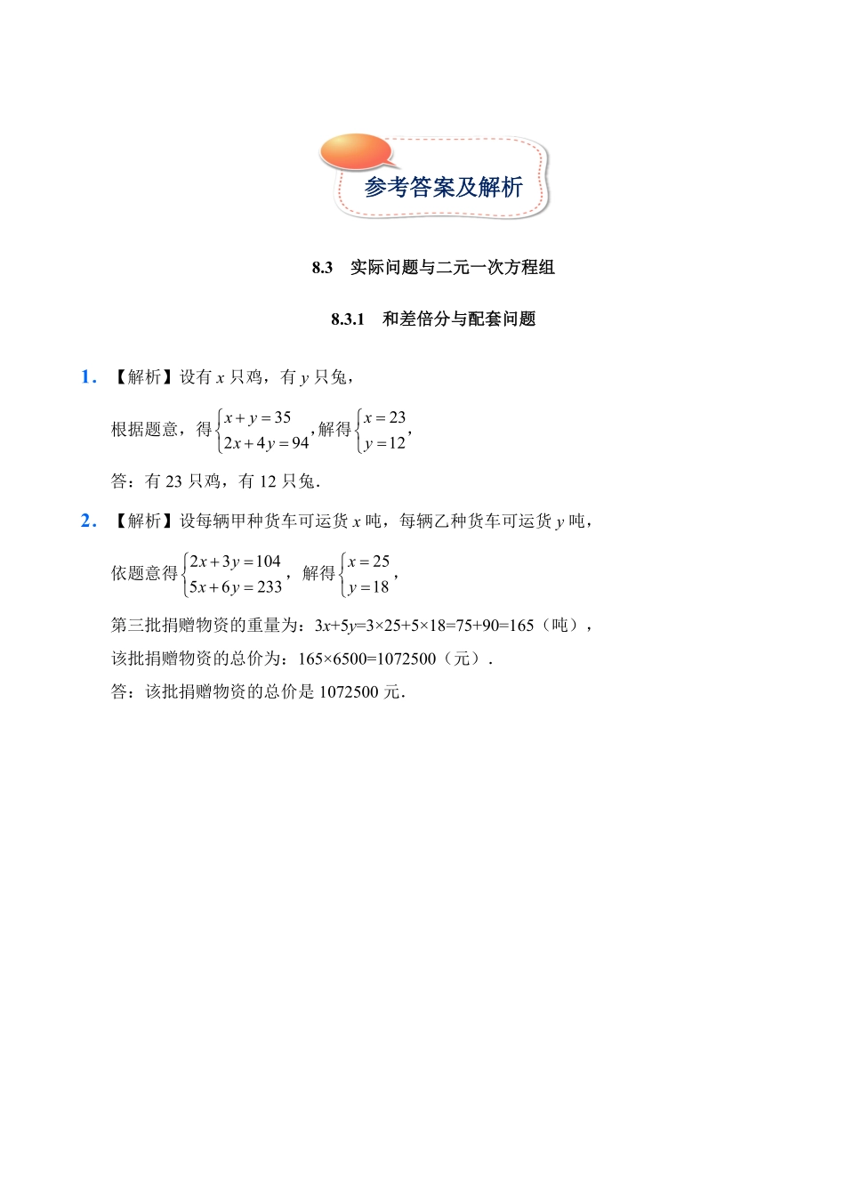 人教版数学七年级下册8.3实际问题与二元一次方程组试题试卷含答案.pdf_第3页