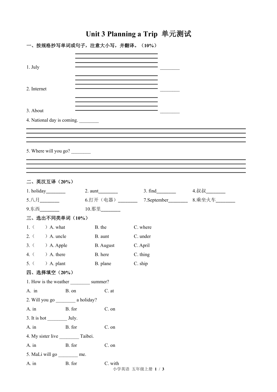 闽教版三年级起点小学英语五年级上册Unit3单元测试01含答案解析.pdf_第1页