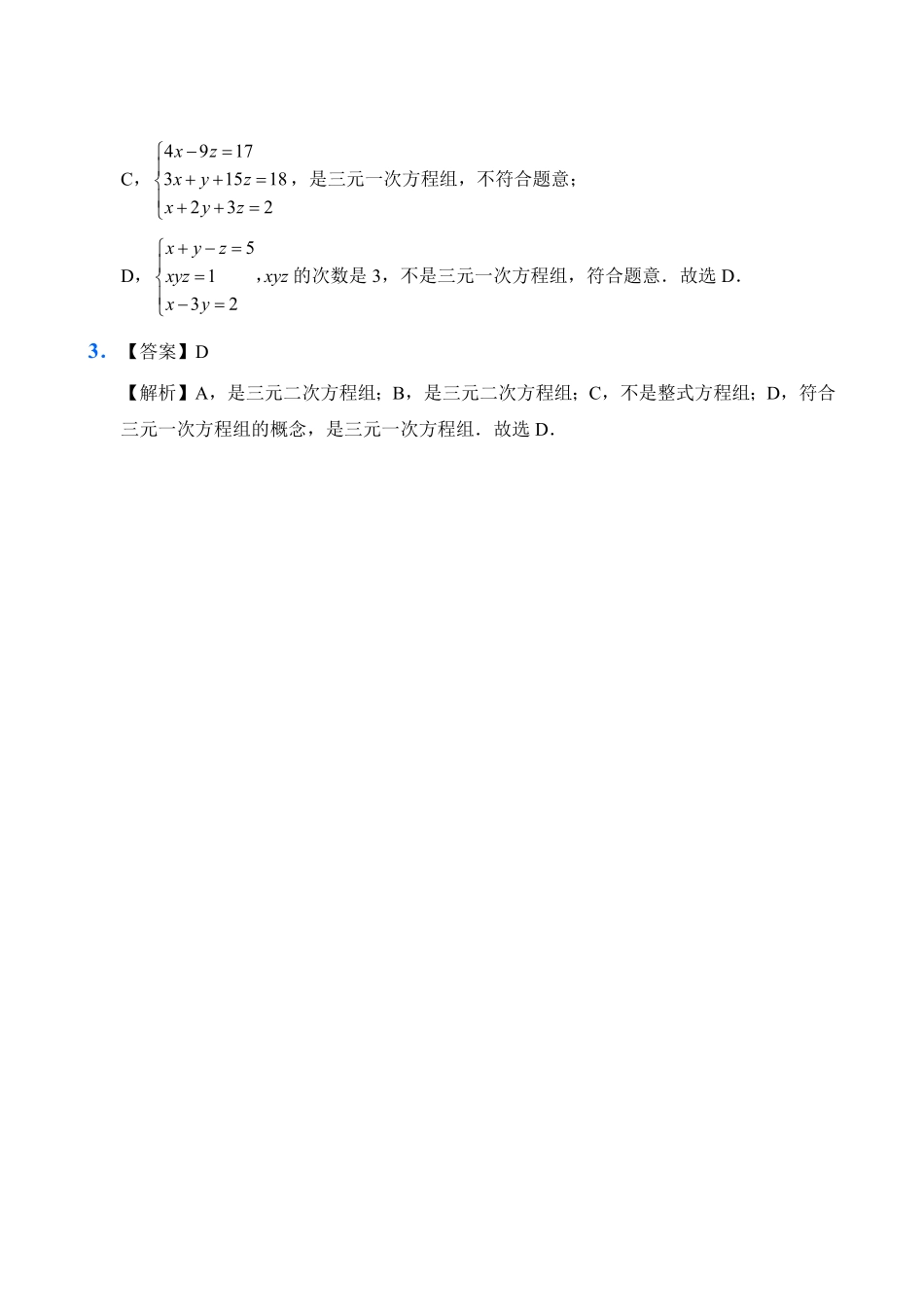 人教版数学七年级下册8.4三元一次方程组的解法试题试卷含答案.pdf_第3页