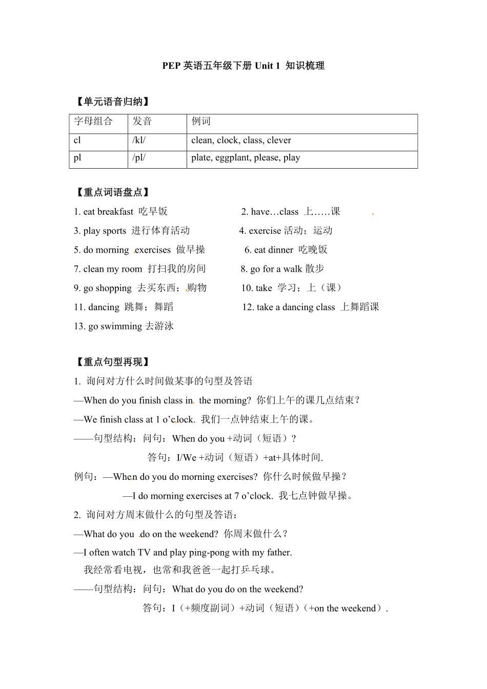 人教PEP版英语完美五年级下册单元知识梳理-Unit1Myday含答案.pdf_第1页