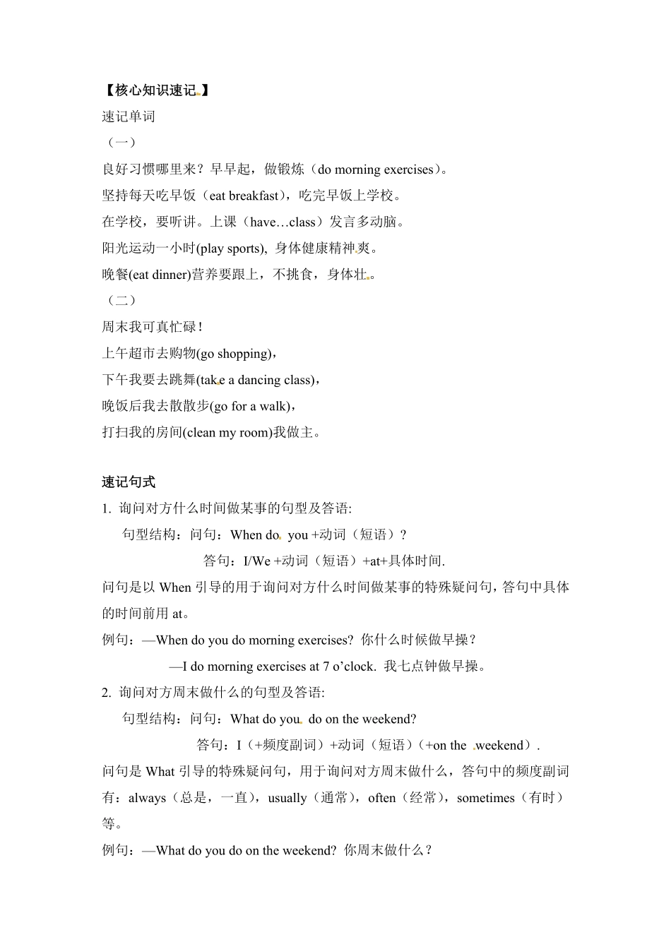 人教PEP版英语完美五年级下册单元知识梳理-Unit1Myday含答案.pdf_第2页