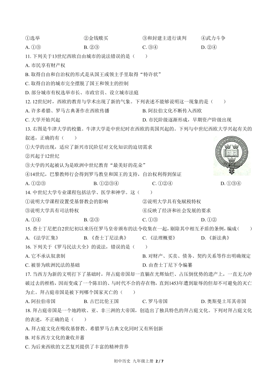 人教版部编版初中历史九年级上册第三单元测试03含答案解析.pdf_第2页