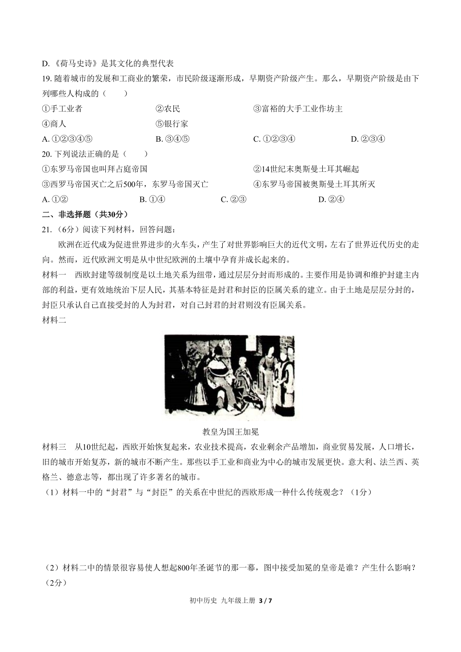 人教版部编版初中历史九年级上册第三单元测试03含答案解析.pdf_第3页
