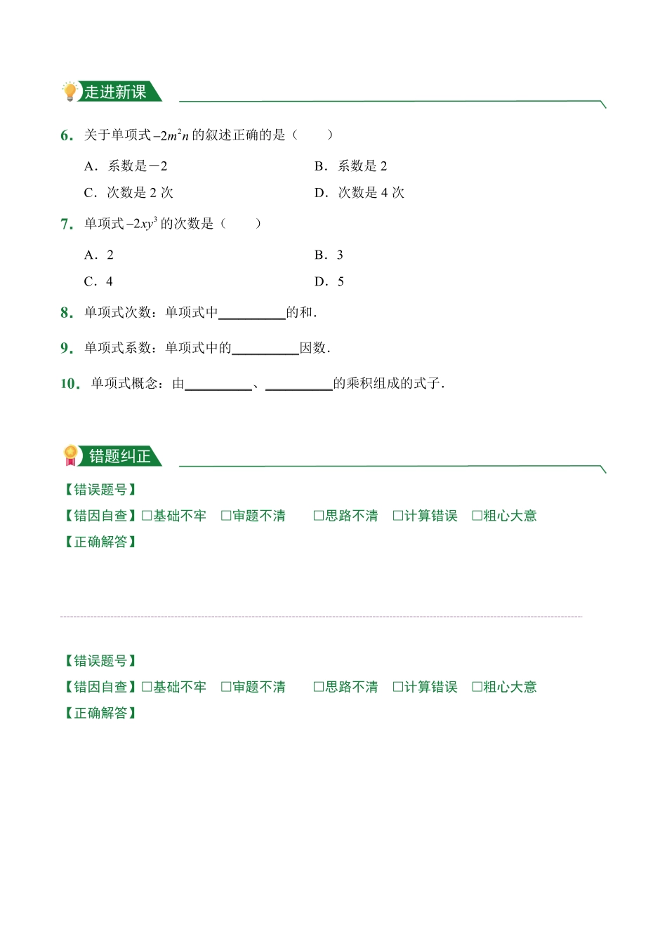 第2章2.1整式2.1.1单项式课前预习人教版数学七年级上册试题试卷含答案.pdf_第2页
