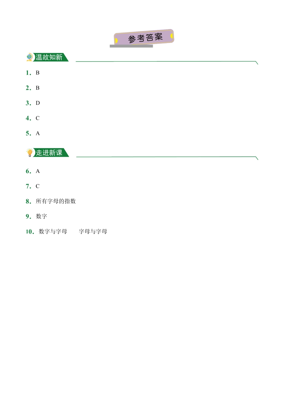 第2章2.1整式2.1.1单项式课前预习人教版数学七年级上册试题试卷含答案.pdf_第3页