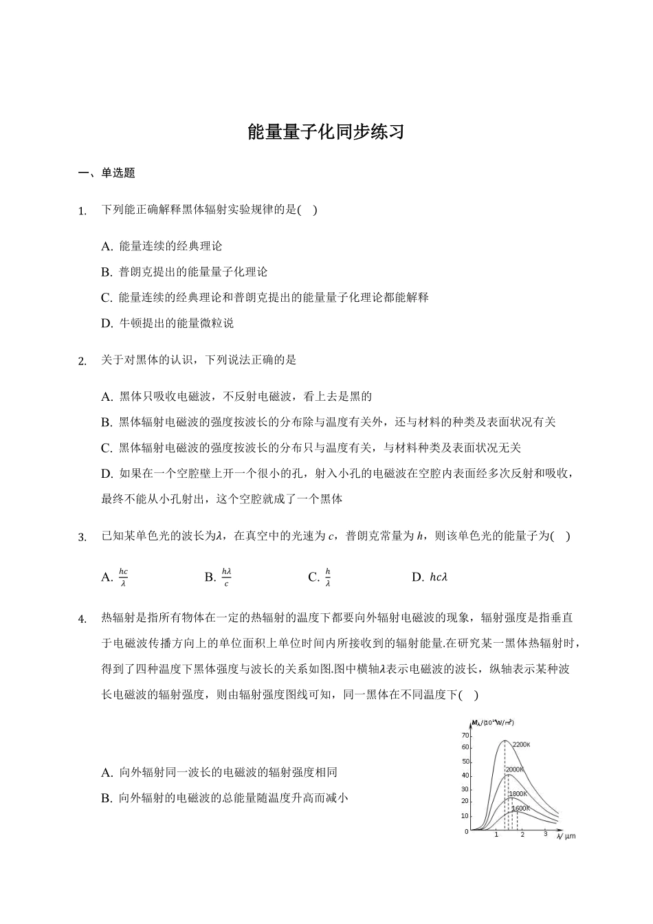 13.5 能量量子化 —【新教材】人教版2019高中物理必修第三册同步练习含答案.pdf_第1页