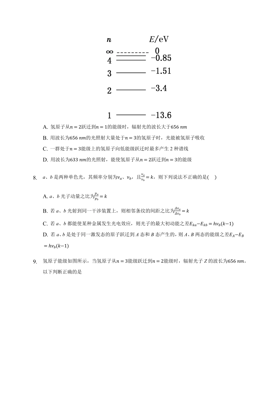 13.5 能量量子化 —【新教材】人教版2019高中物理必修第三册同步练习含答案.pdf_第3页