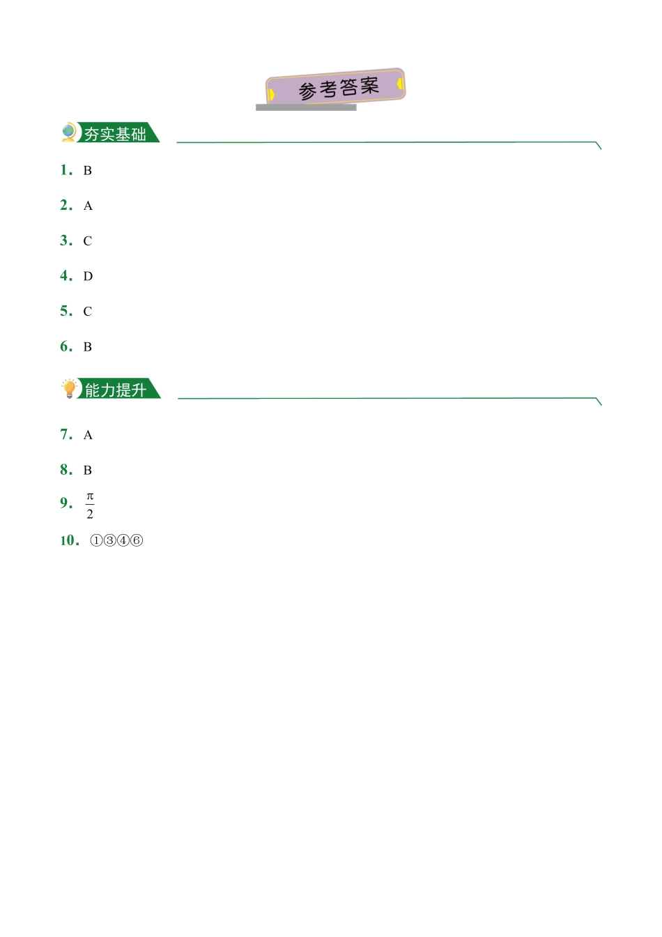 第2章2.1整式2.1.1单项式课堂练习人教版数学七年级上册试题试卷含答案.pdf_第3页