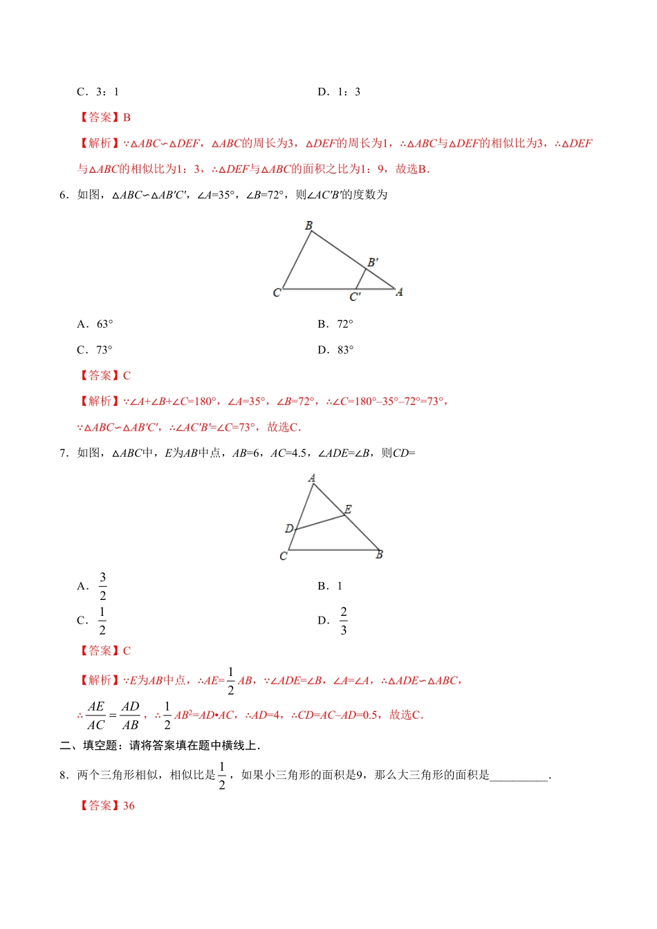 27.2.2相似三角形的性质九年级数学人教版下册解析版.pdf_第3页