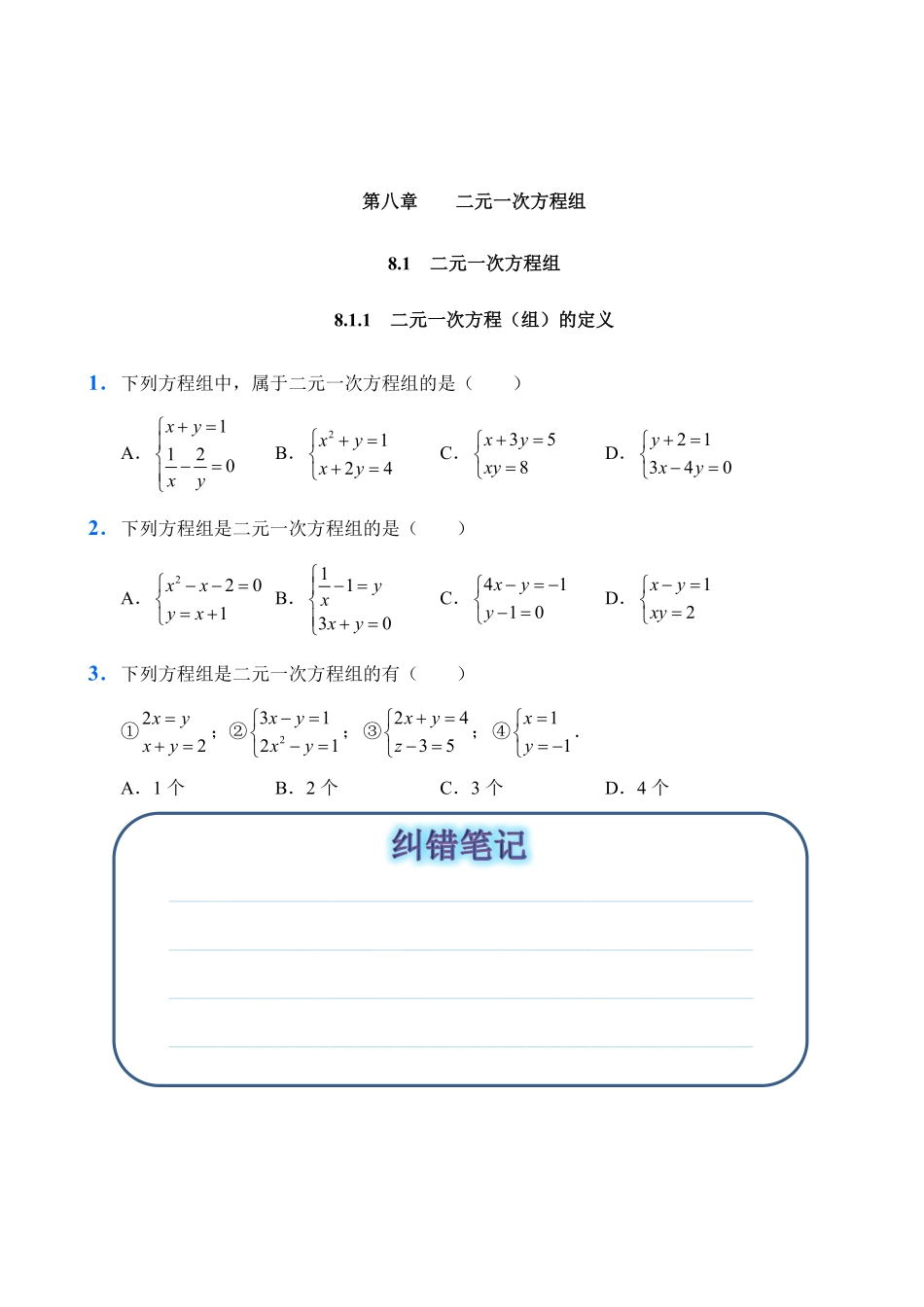 人教版数学七年级下册8.1二元一次方程组试题试卷含答案.pdf_第1页
