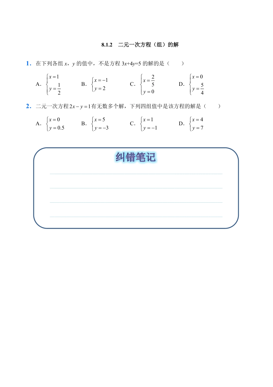 人教版数学七年级下册8.1二元一次方程组试题试卷含答案.pdf_第3页