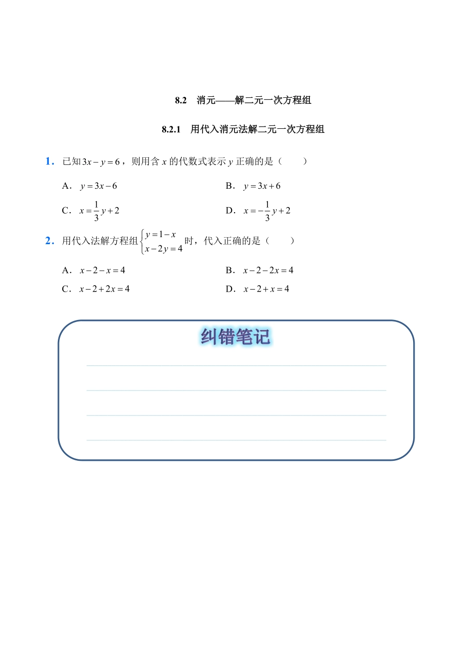 人教版数学七年级下册8.2消元——解二元一次方程组试题试卷含答案.pdf_第1页