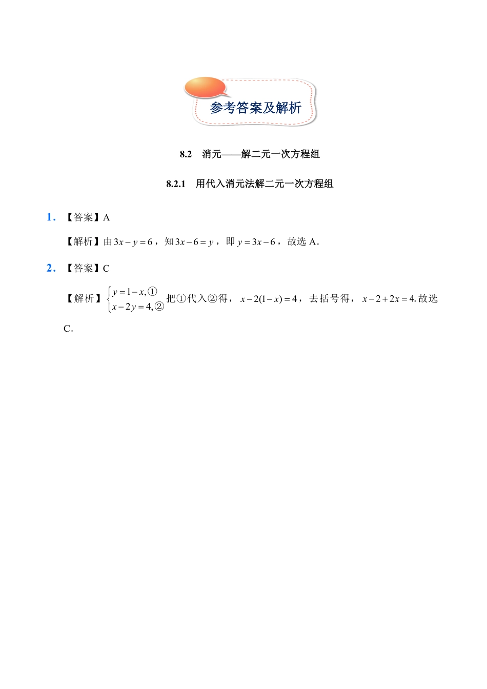 人教版数学七年级下册8.2消元——解二元一次方程组试题试卷含答案.pdf_第2页