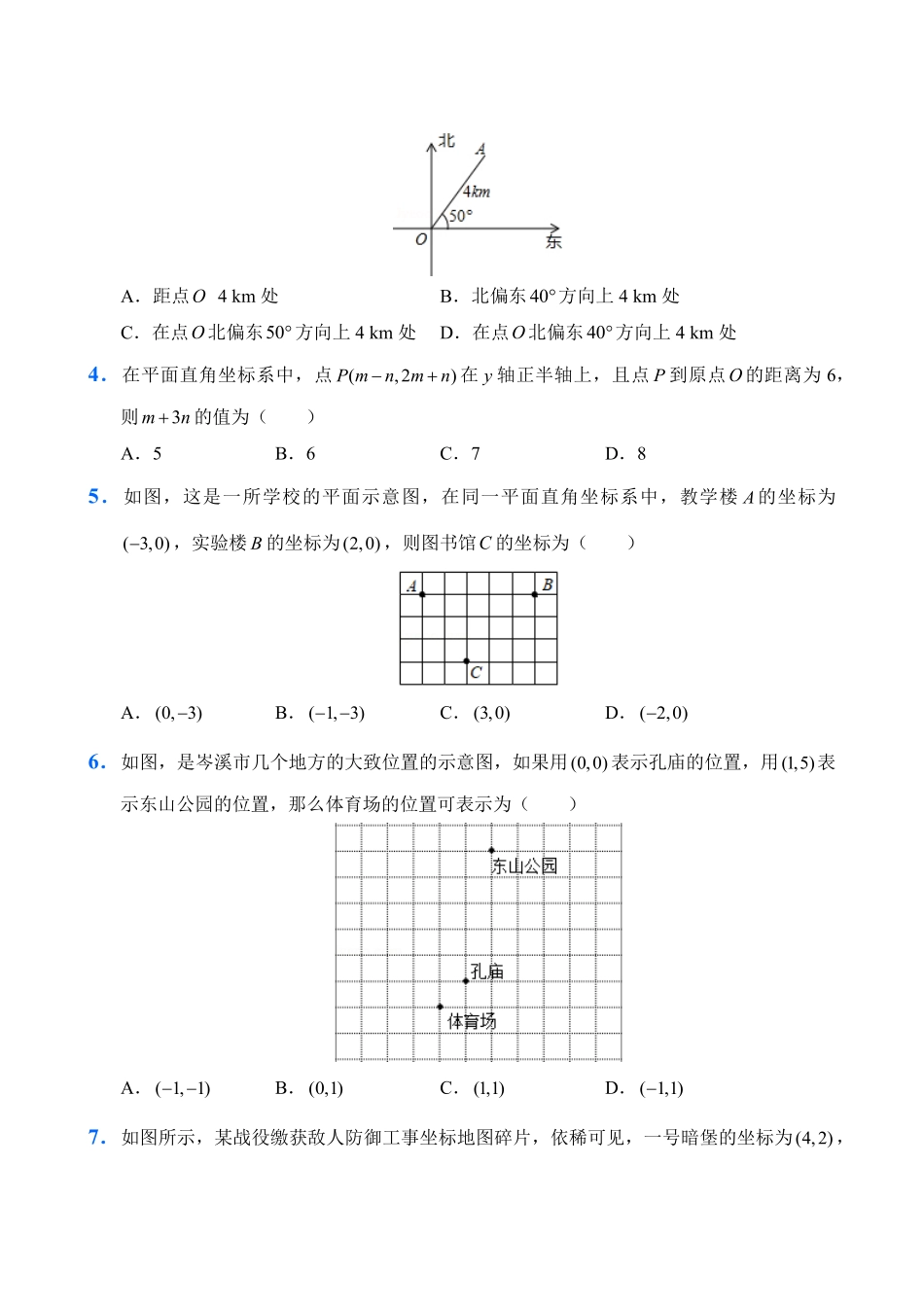 人教版数学七年级下册7.2坐标方法的简单应用试题试卷含答案.pdf_第2页