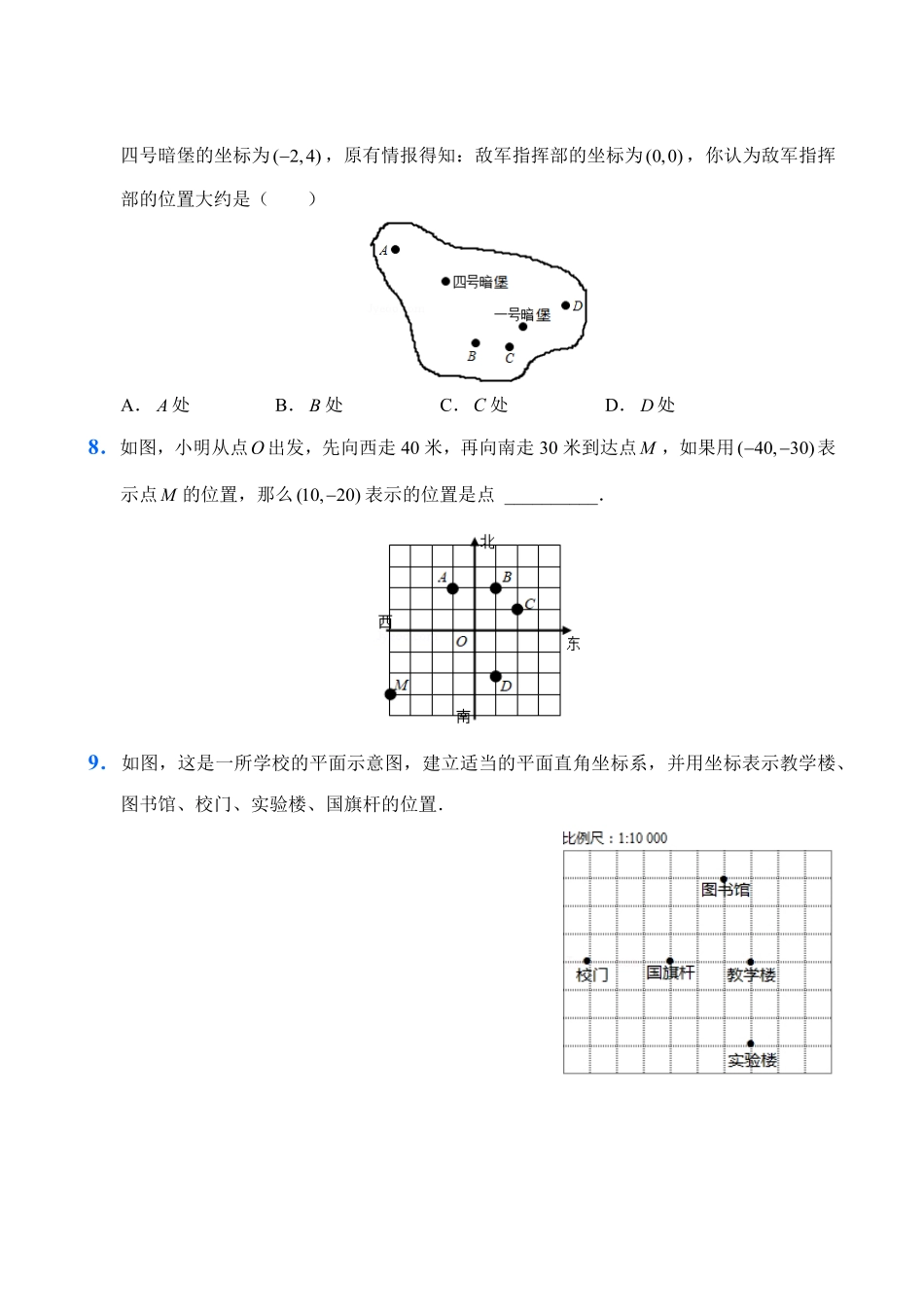 人教版数学七年级下册7.2坐标方法的简单应用试题试卷含答案.pdf_第3页