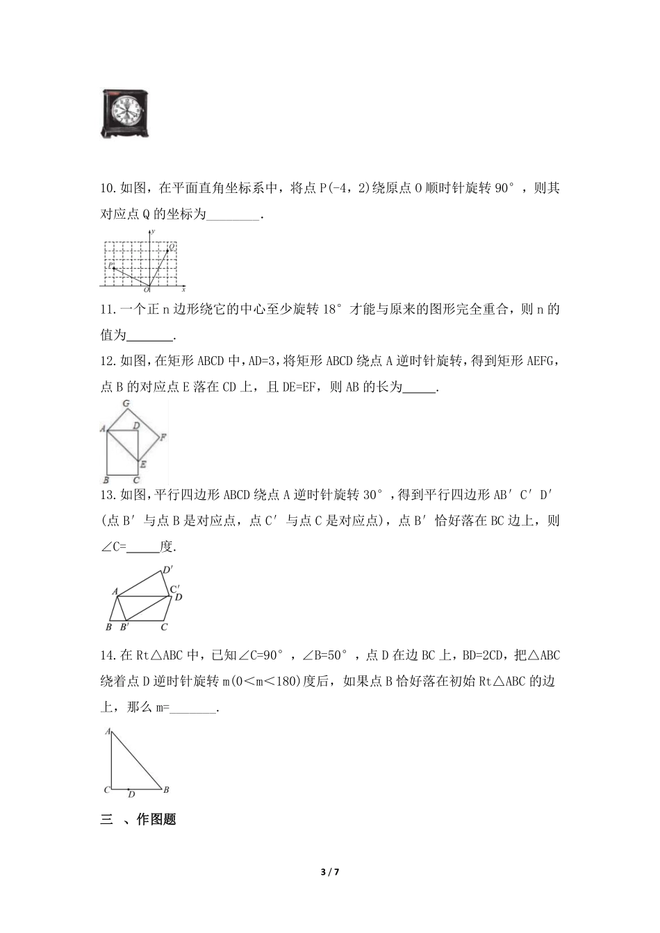 八年级数学北师大版下册课时练第3章《图形的旋转》含答案解析2.pdf_第3页