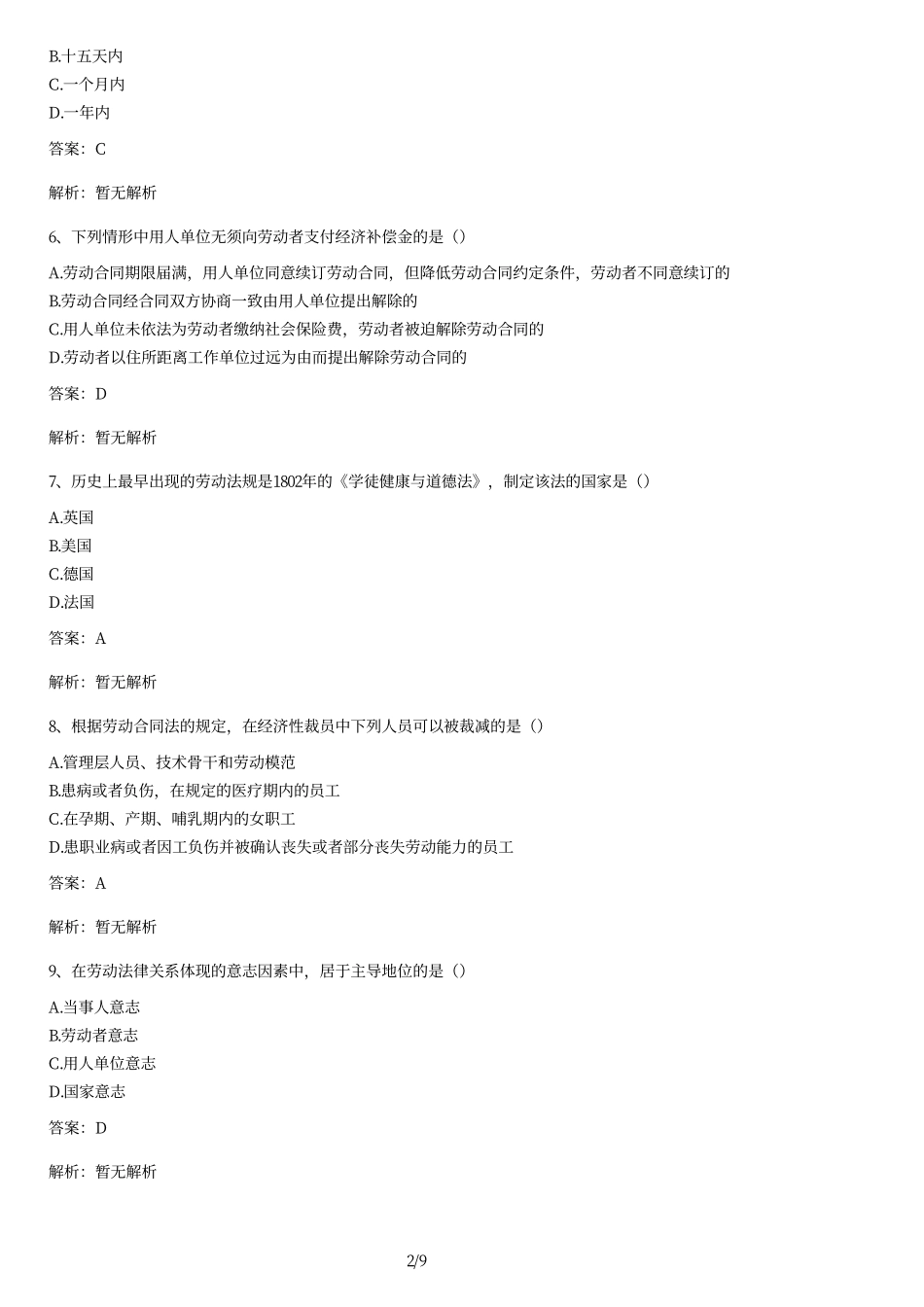 2010年7月高等教育自学考试劳动法试题及答案.pdf_第2页