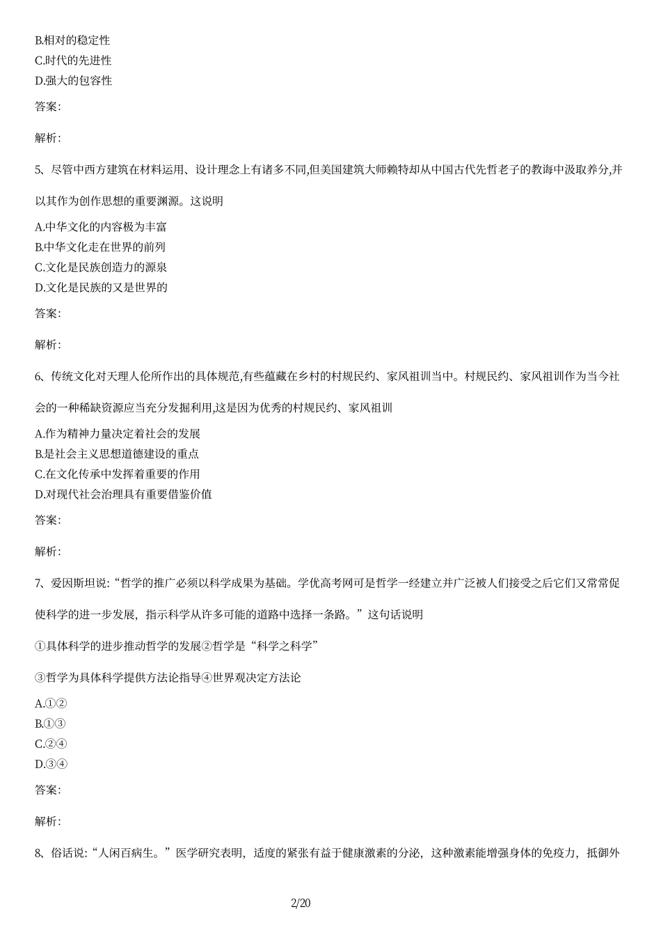 2010年高考政治选择题压轴预测百题及答案.pdf_第2页