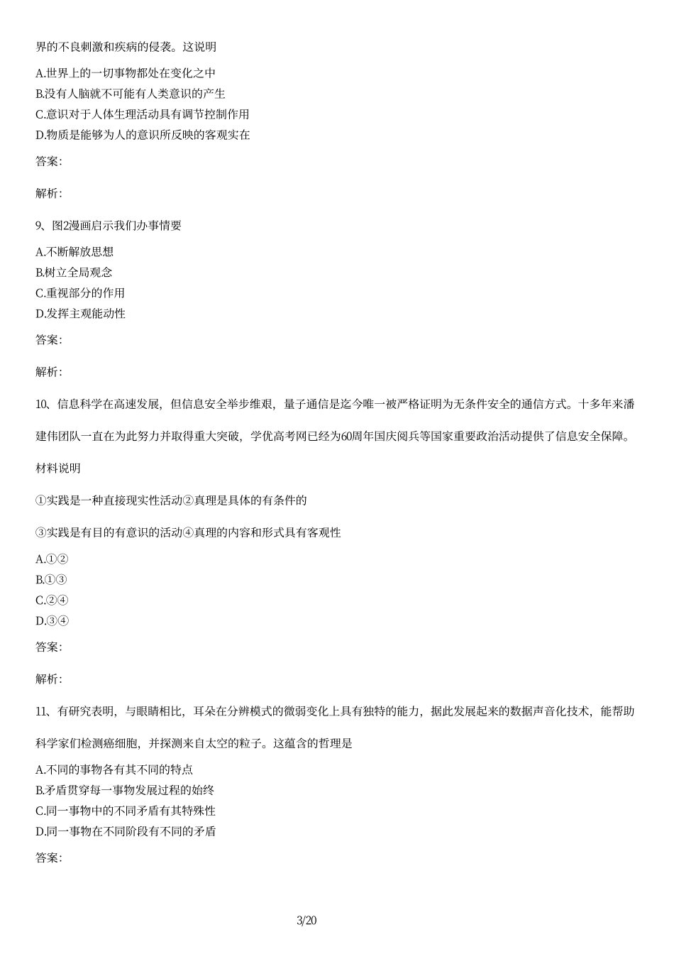 2010年高考政治选择题压轴预测百题及答案.pdf_第3页