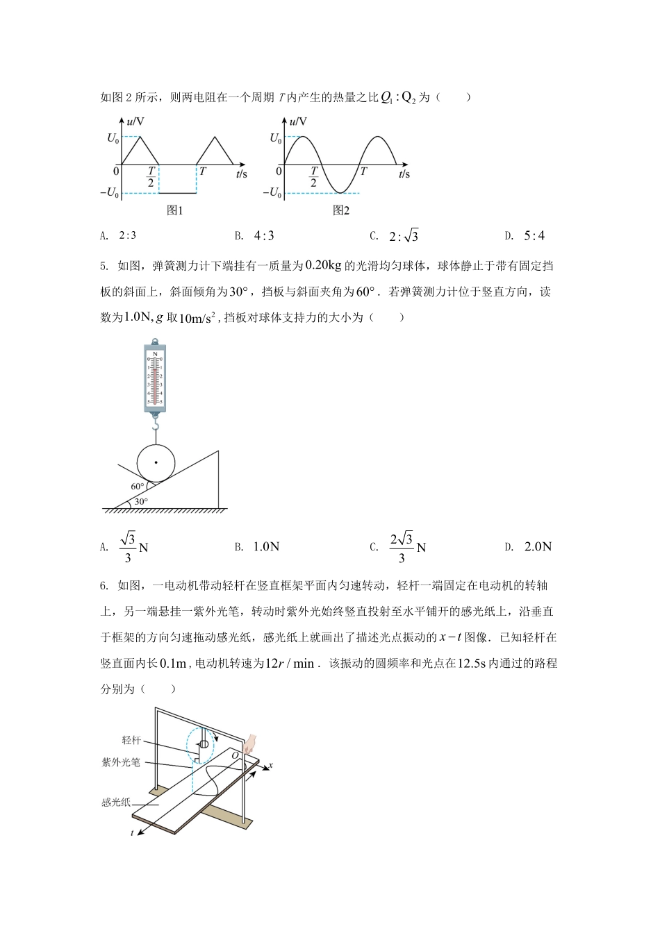 2024年河北普通高中学业水平选择性考试物理真题及答案.pdf_第2页
