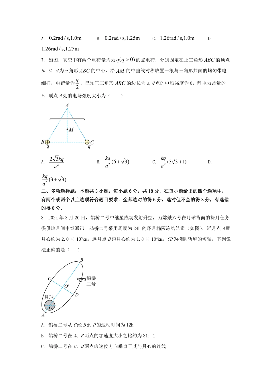 2024年河北普通高中学业水平选择性考试物理真题及答案.pdf_第3页