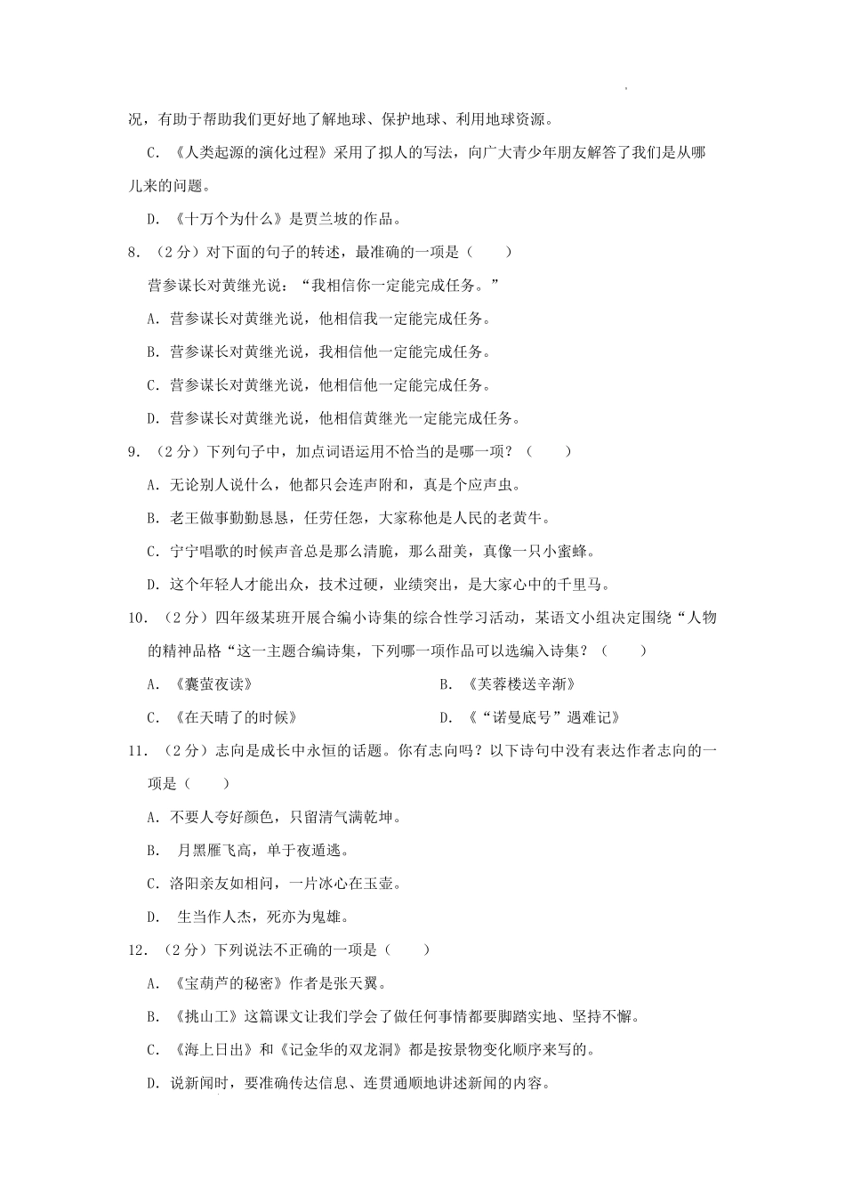 2022-2023学年贵州省黔南州龙里县四年级下学期期末语文真题及答案.pdf_第2页