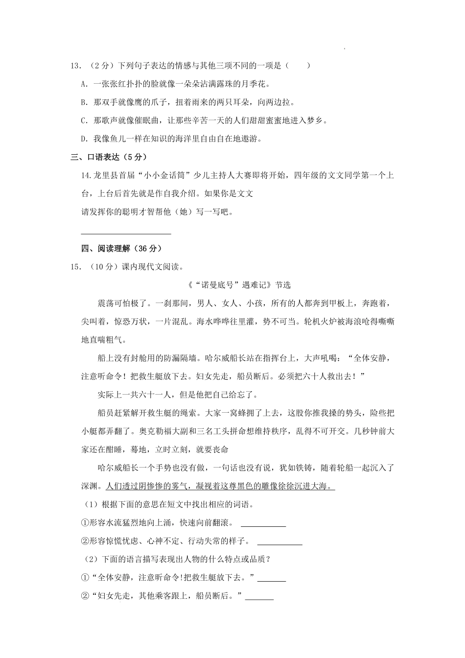 2022-2023学年贵州省黔南州龙里县四年级下学期期末语文真题及答案.pdf_第3页