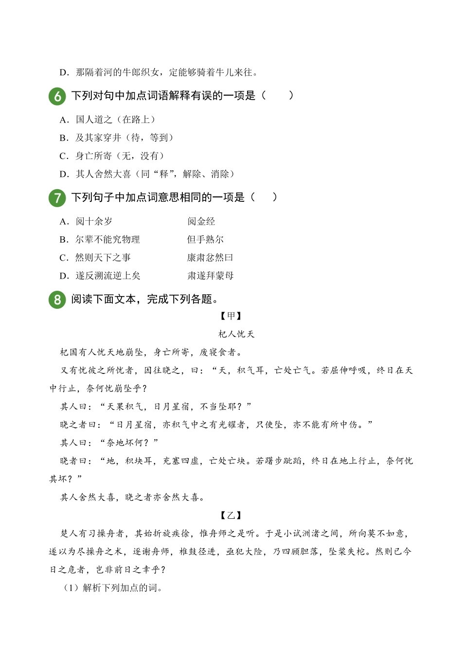 部编版语文七年级上册第6单元试题试卷含答案.pdf_第2页