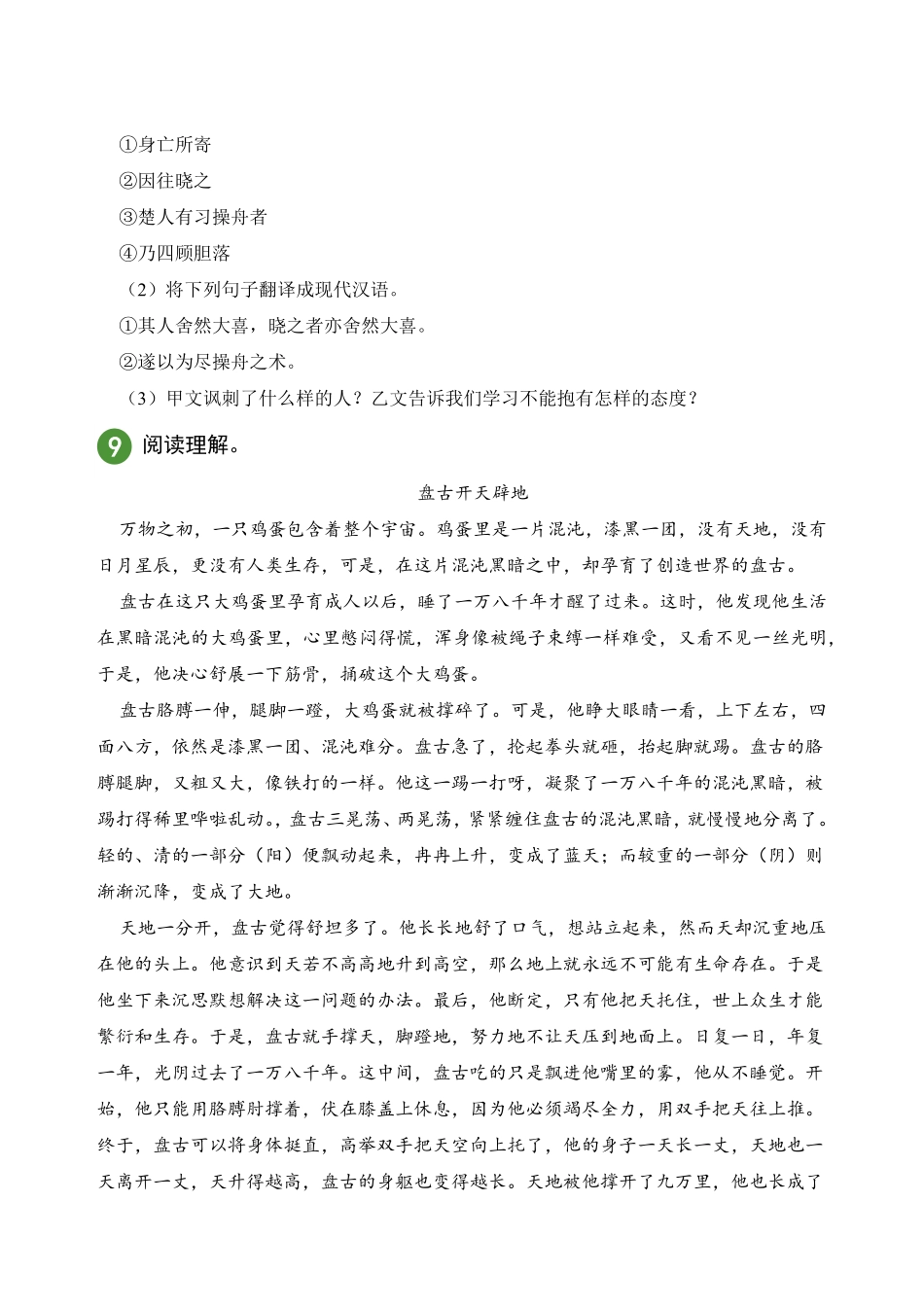 部编版语文七年级上册第6单元试题试卷含答案.pdf_第3页