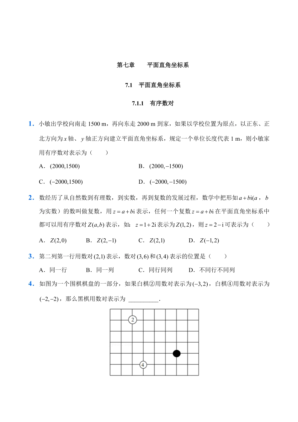 人教版数学七年级下册7.1平面直角坐标系试题试卷含答案.pdf_第1页