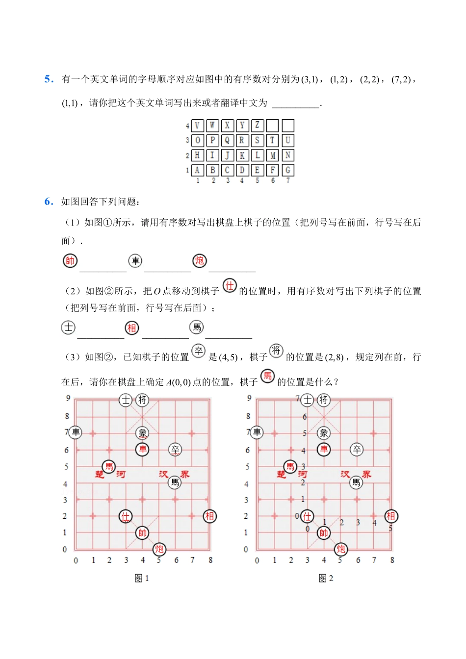 人教版数学七年级下册7.1平面直角坐标系试题试卷含答案.pdf_第2页