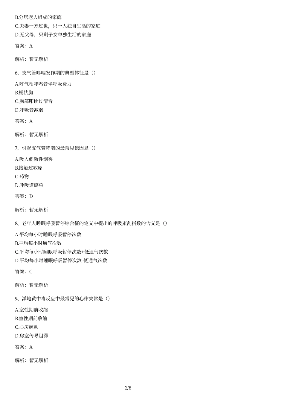 2010年4月高等教育自学考试老年护理学试题及答案.pdf_第2页