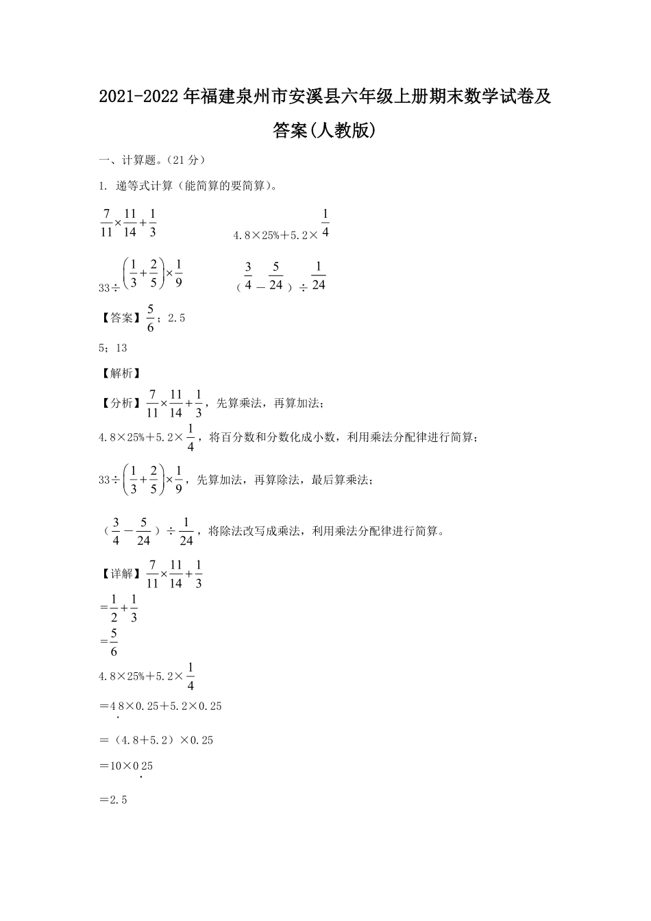 福建泉州市安溪县六年级上册期末数学试卷及答案人教版.pdf_第1页